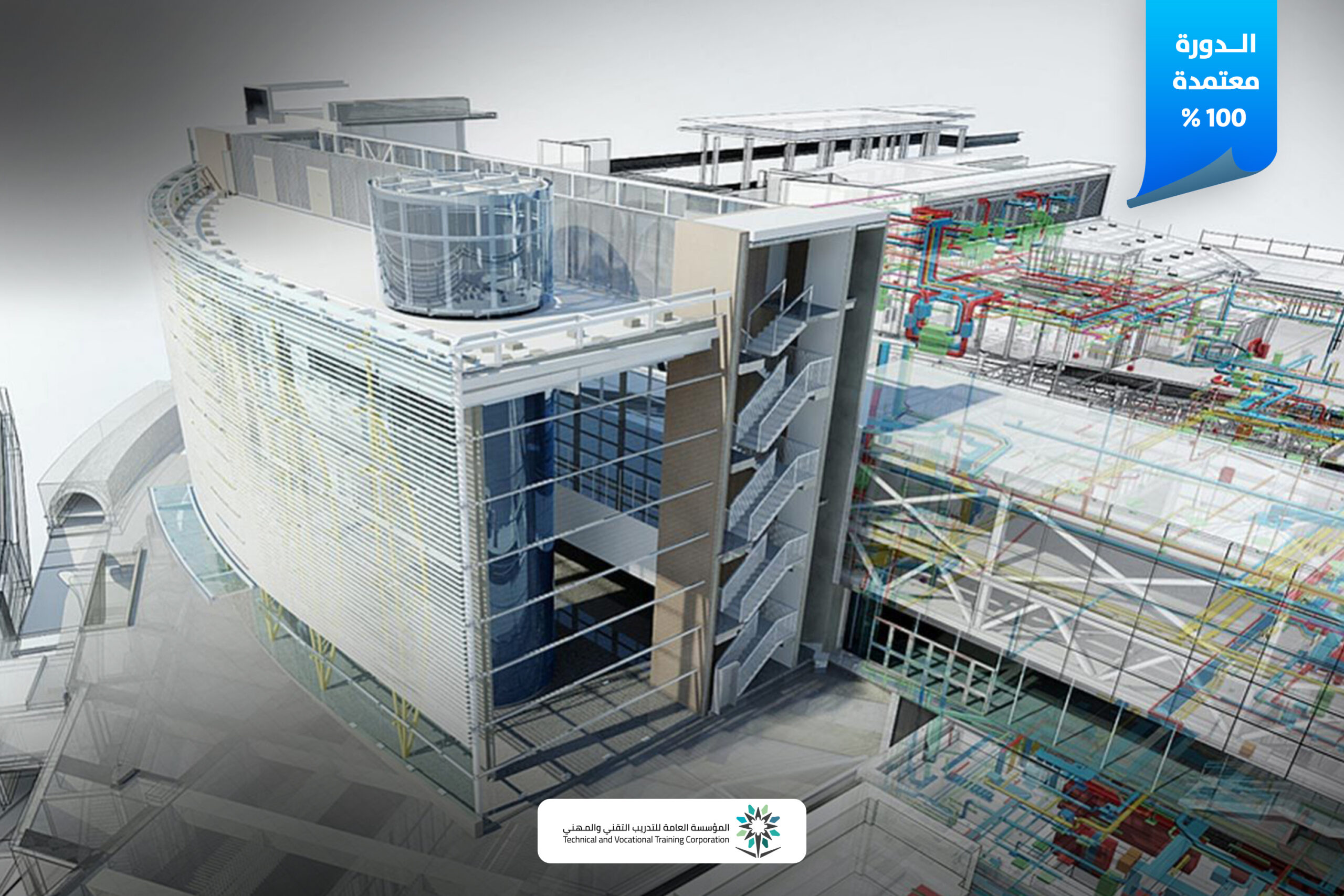 باقة BIM للهندسة المعمارية لتعلم Revit Architecture ونمذجة معلومات البناء BIM، مع تصميم المباني ثلاثية الأبعاد وإدارة المشاريع المعمارية باحترافية.