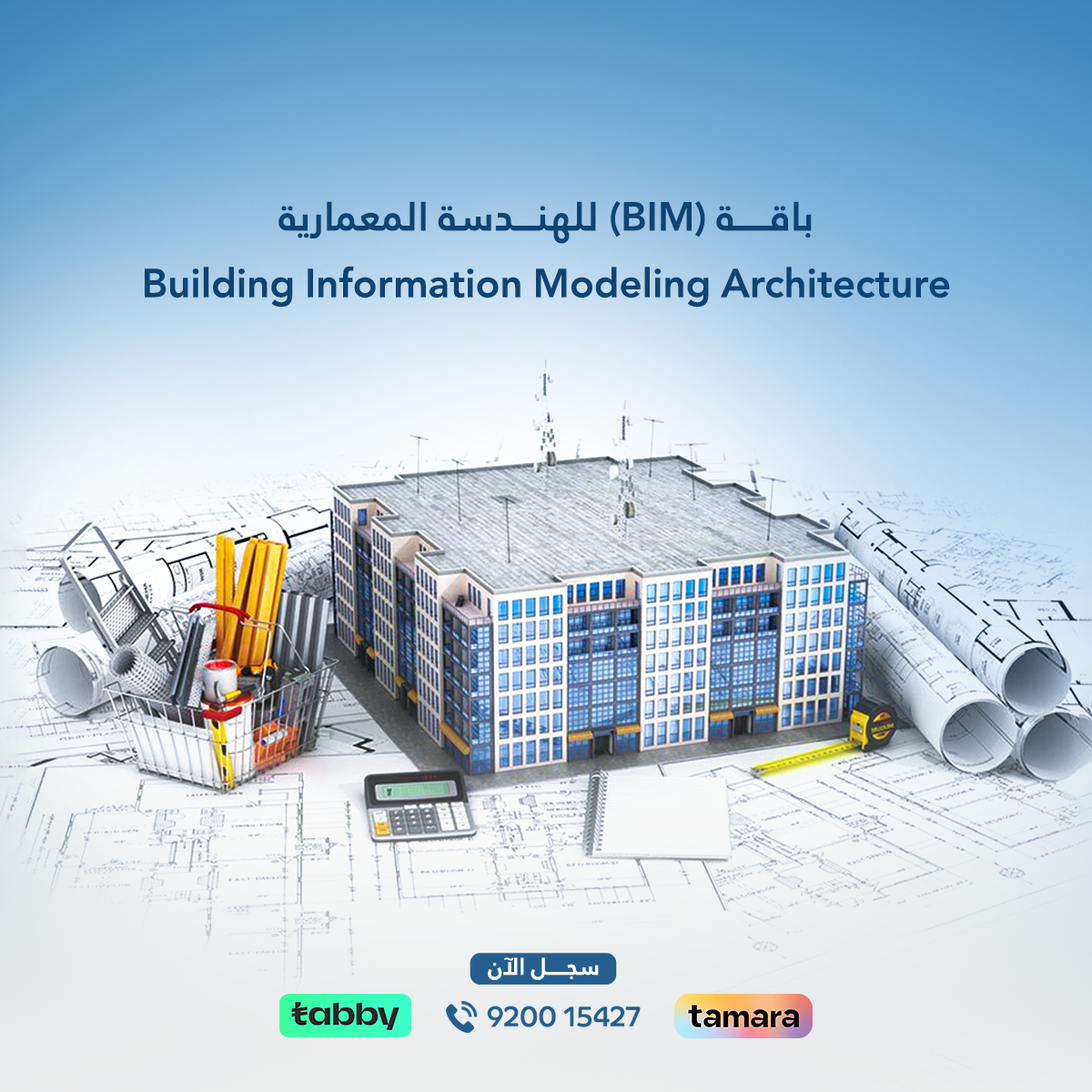 باقة BIM للهندسة المعمارية لتعلم Revit Architecture ونمذجة معلومات البناء BIM مع شهادة معتمدة بالسعودية وتطبيقات عملية للمشاريع المعمارية.
