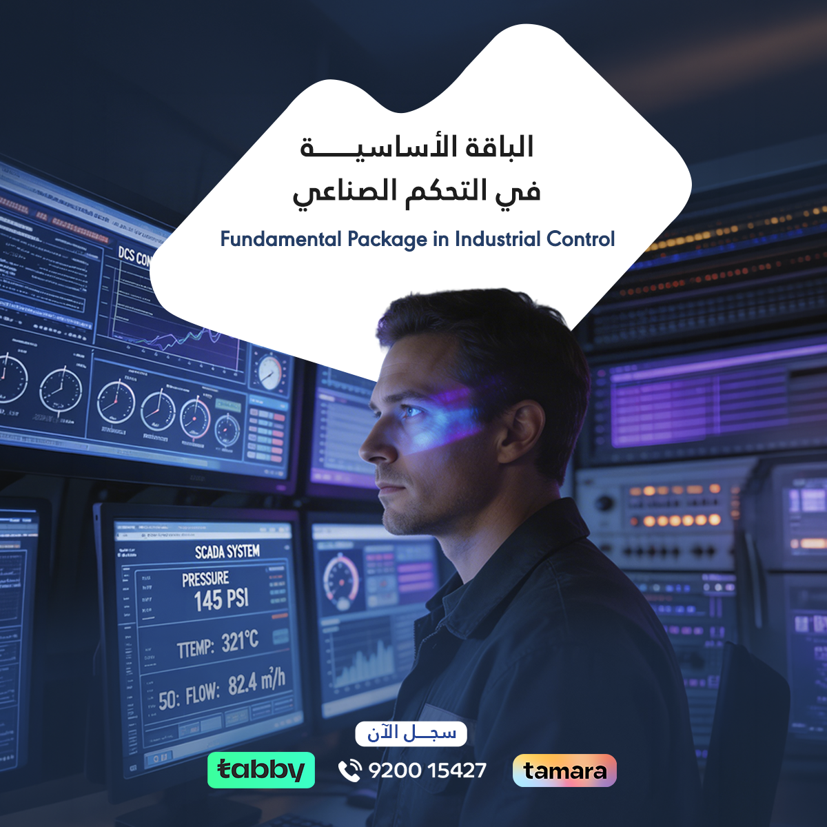 الباقة الأساسية في التحكم الصناعي لتعلم برمجة PLC وتصميم أنظمة SCADA، مع تطبيقات عملية في Classic Control وأساسيات الأتمتة الصناعية.