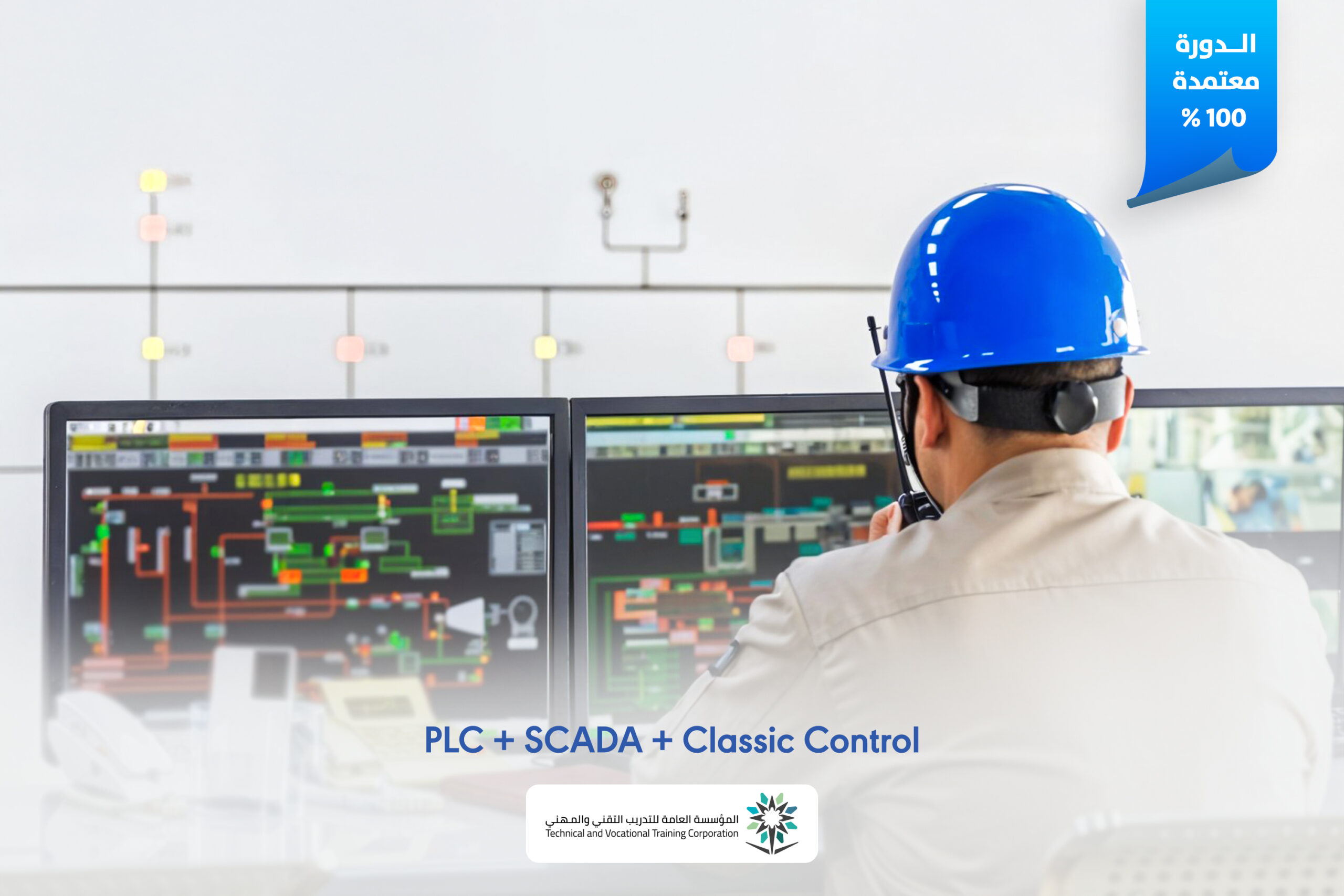 دورات التحكم الصناعي Industry Automation courses