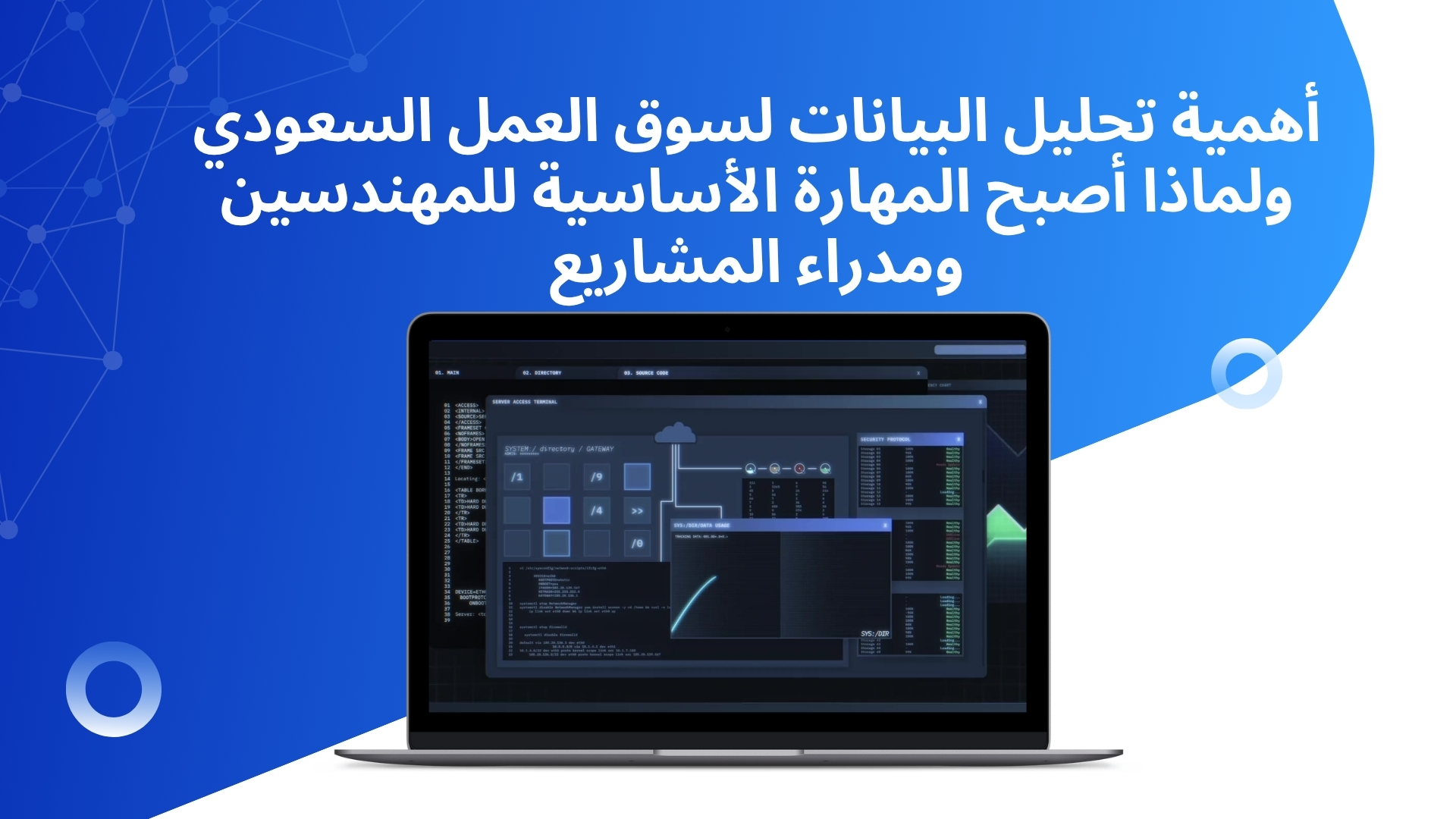 أهمية تحليل البيانات لسوق العمل السعودي ولماذا أصبح المهارة الأساسية للمهندسين ومدراء المشاريع