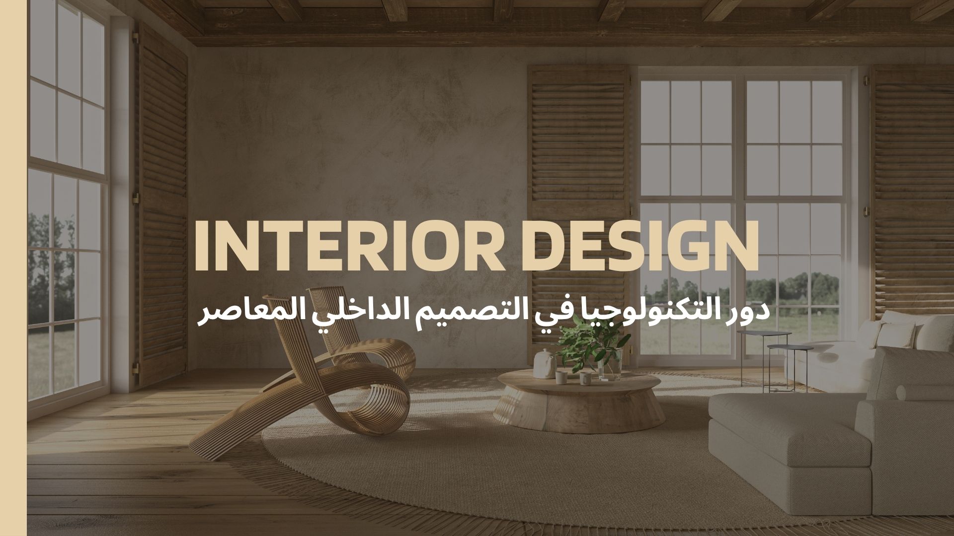 Interior Design