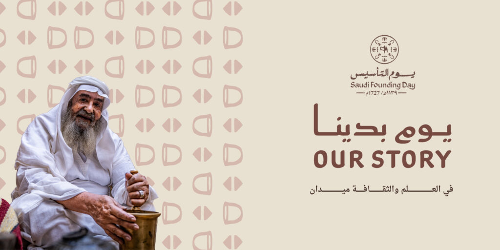 يوم التأسيس 2026