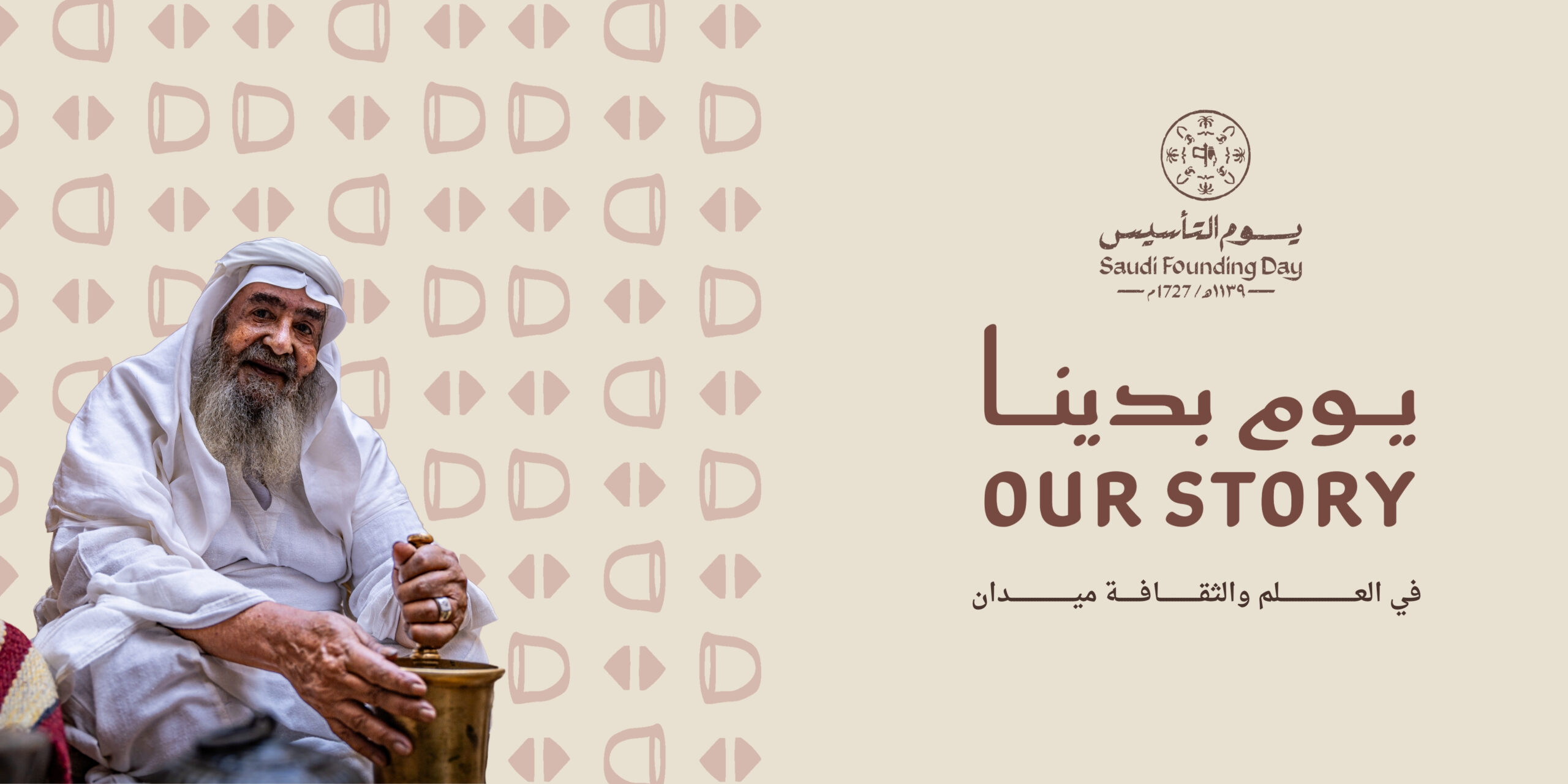 يوم التأسيس 2026