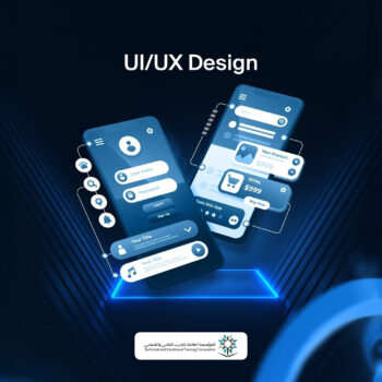 الدورة الاحترافية لتصميم واجهات وتجربة المستخدم وتطوير المنتجات الرقمية (UIUX Design)