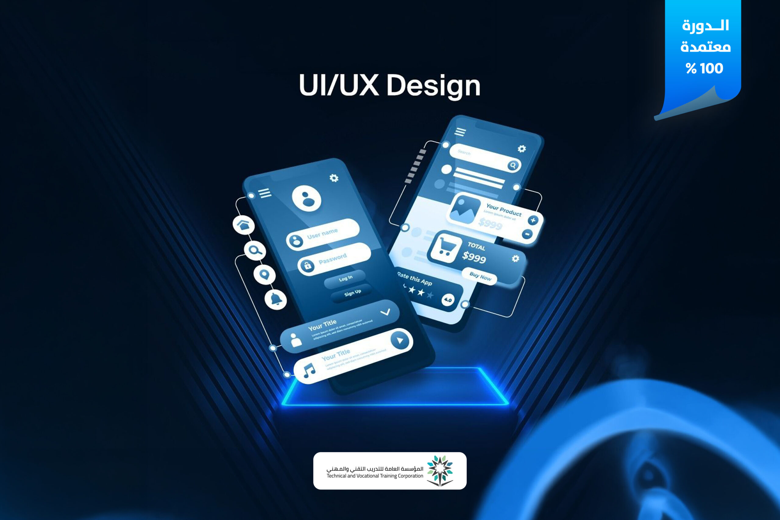 الدورة الاحترافية لتصميم واجهات وتجربة المستخدم وتطوير المنتجات الرقمية (UI/UX Design)