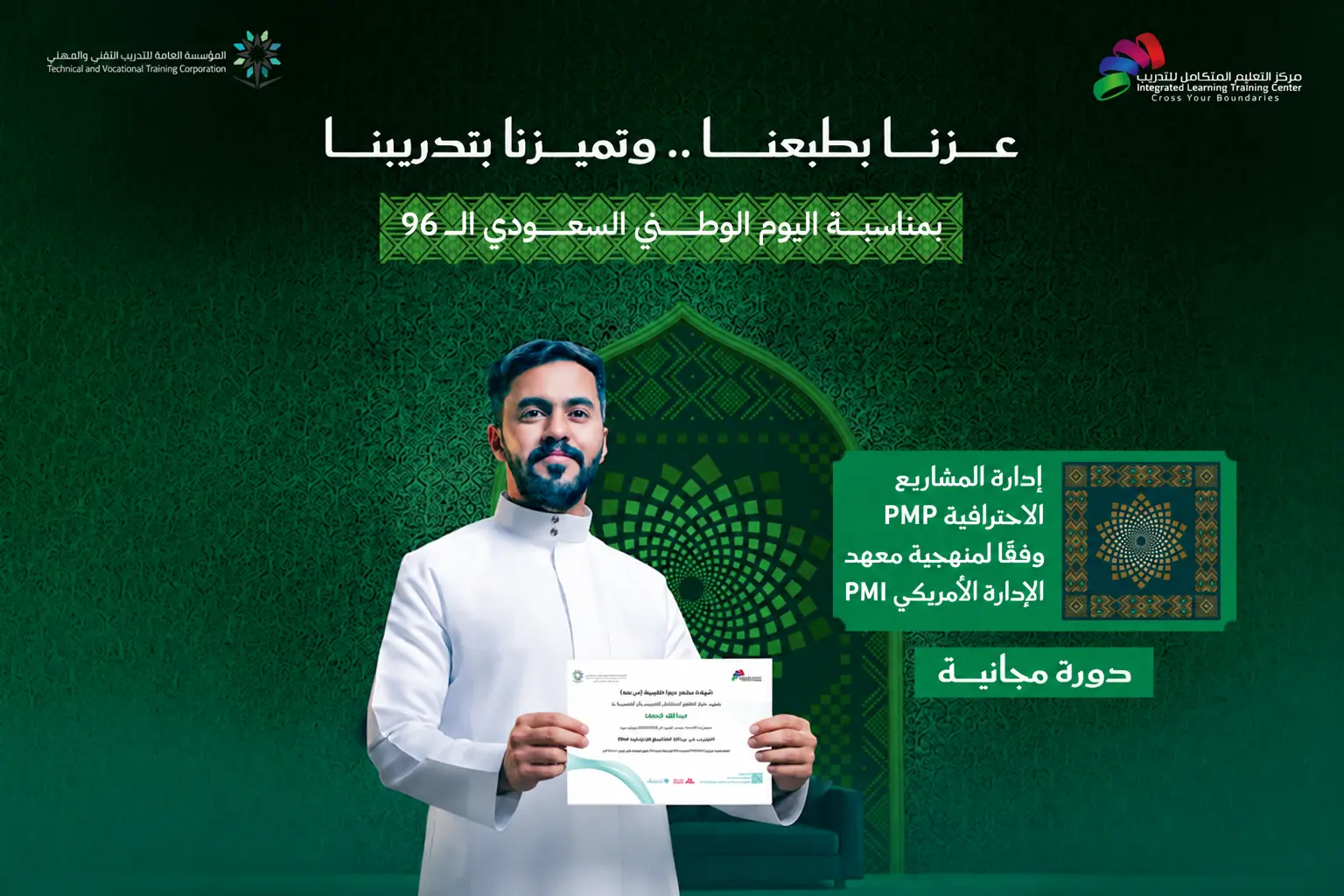 إدارة المشاريع الاحترافية PMP وفقًا لمنهجية معهد الإدارة الأمريكي PMI