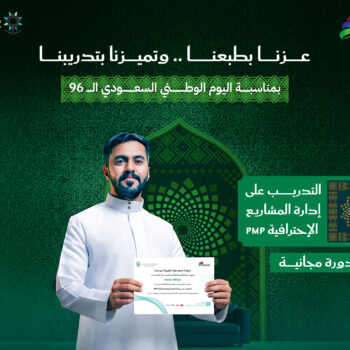 مبادرة تدريبية لتقديم دورة PMP مجانية من مركز التعليم المتكامل للتدريب